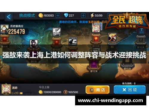 强敌来袭上海上港如何调整阵容与战术迎接挑战 强敌来袭上海上港如何调整阵容与战术迎接挑战