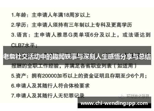 老詹社交活动中的趣闻轶事与深刻人生感悟分享与总结 老詹社交活动中的趣闻轶事与深刻人生感悟分享与总结