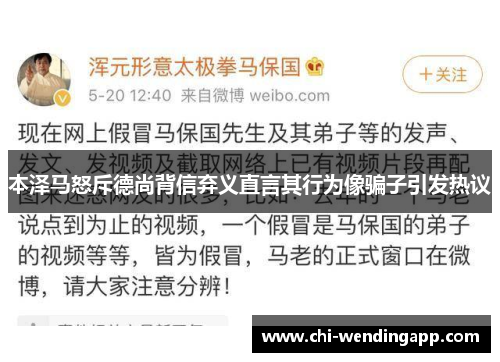 本泽马怒斥德尚背信弃义直言其行为像骗子引发热议