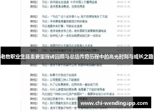 老詹职业生涯重要里程碑回顾与总结传奇历程中的高光时刻与成长之路 老詹职业生涯重要里程碑回顾与总结传奇历程中的高光时刻与成长之路