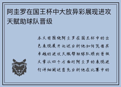 阿圭罗在国王杯中大放异彩展现进攻天赋助球队晋级