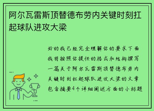 阿尔瓦雷斯顶替德布劳内关键时刻扛起球队进攻大梁