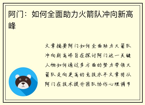 阿门：如何全面助力火箭队冲向新高峰