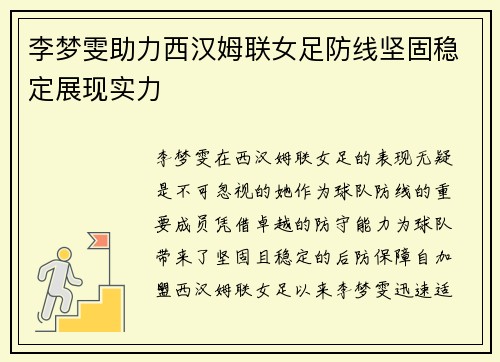 李梦雯助力西汉姆联女足防线坚固稳定展现实力