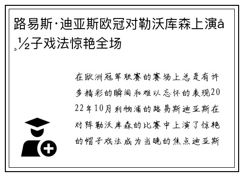 路易斯·迪亚斯欧冠对勒沃库森上演帽子戏法惊艳全场