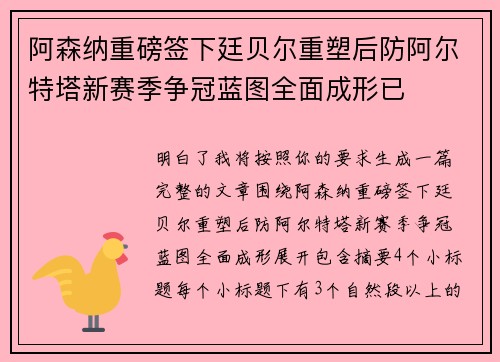 阿森纳重磅签下廷贝尔重塑后防阿尔特塔新赛季争冠蓝图全面成形已