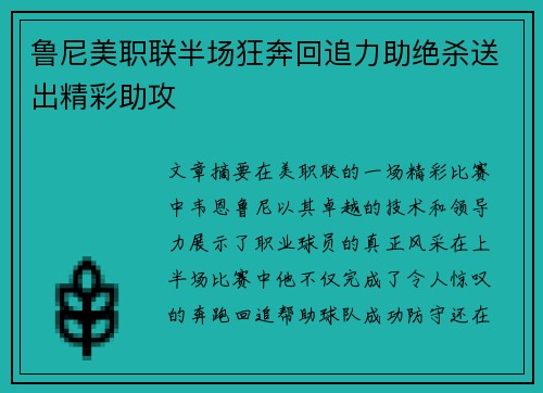 鲁尼美职联半场狂奔回追力助绝杀送出精彩助攻 鲁尼美职联半场狂奔回追力助绝杀送出精彩助攻