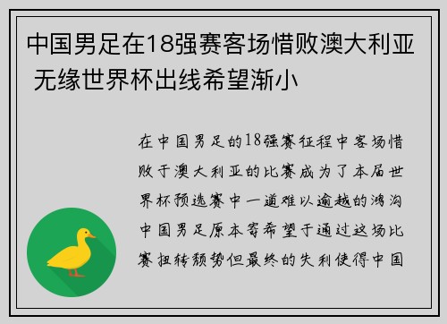 中国男足在18强赛客场惜败澳大利亚 无缘世界杯出线希望渐小