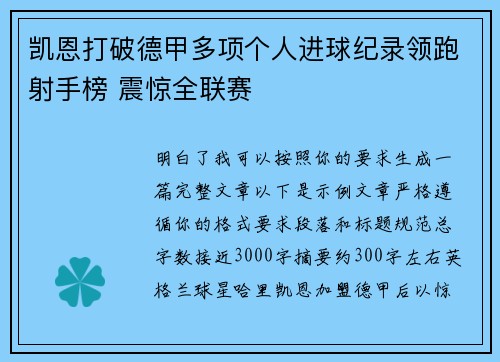 凯恩打破德甲多项个人进球纪录领跑射手榜 震惊全联赛