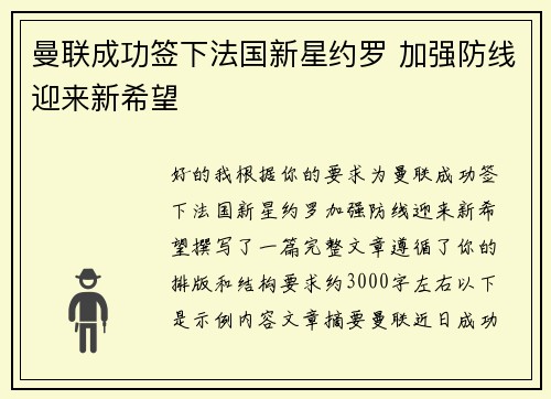 曼联成功签下法国新星约罗 加强防线迎来新希望