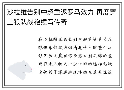 沙拉维告别中超重返罗马效力 再度穿上狼队战袍续写传奇