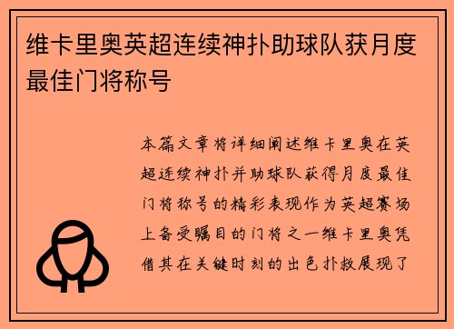 维卡里奥英超连续神扑助球队获月度最佳门将称号 维卡里奥英超连续神扑助球队获月度最佳门将称号
