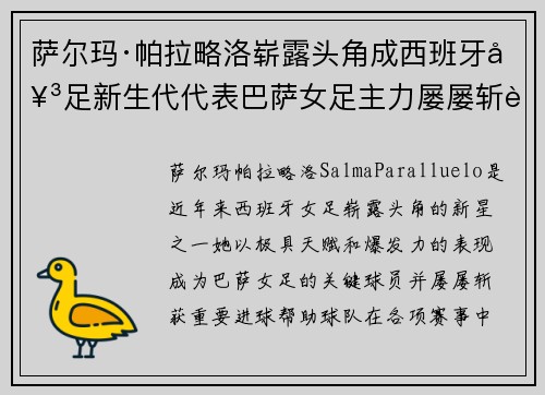 萨尔玛·帕拉略洛崭露头角成西班牙女足新生代代表巴萨女足主力屡屡斩获关键进球 萨尔玛·帕拉略洛崭露头角成西班牙女足新生代代表巴萨女足主力屡屡斩获关键进球