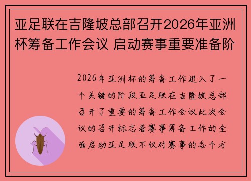 亚足联在吉隆坡总部召开2026年亚洲杯筹备工作会议 启动赛事重要准备阶段 亚足联在吉隆坡总部召开2026年亚洲杯筹备工作会议 启动赛事重要准备阶段