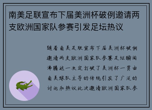 南美足联宣布下届美洲杯破例邀请两支欧洲国家队参赛引发足坛热议 南美足联宣布下届美洲杯破例邀请两支欧洲国家队参赛引发足坛热议