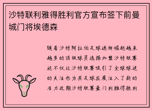 沙特联利雅得胜利官方宣布签下前曼城门将埃德森 沙特联利雅得胜利官方宣布签下前曼城门将埃德森
