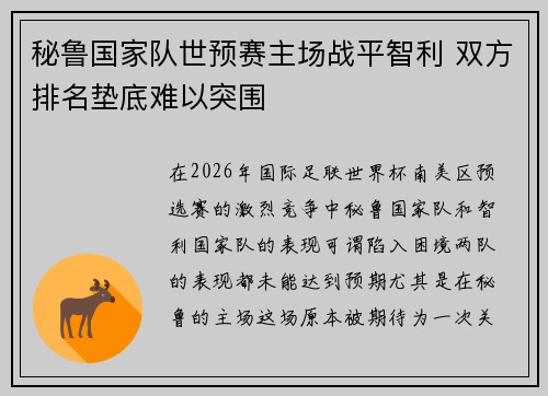 秘鲁国家队世预赛主场战平智利 双方排名垫底难以突围 秘鲁国家队世预赛主场战平智利 双方排名垫底难以突围